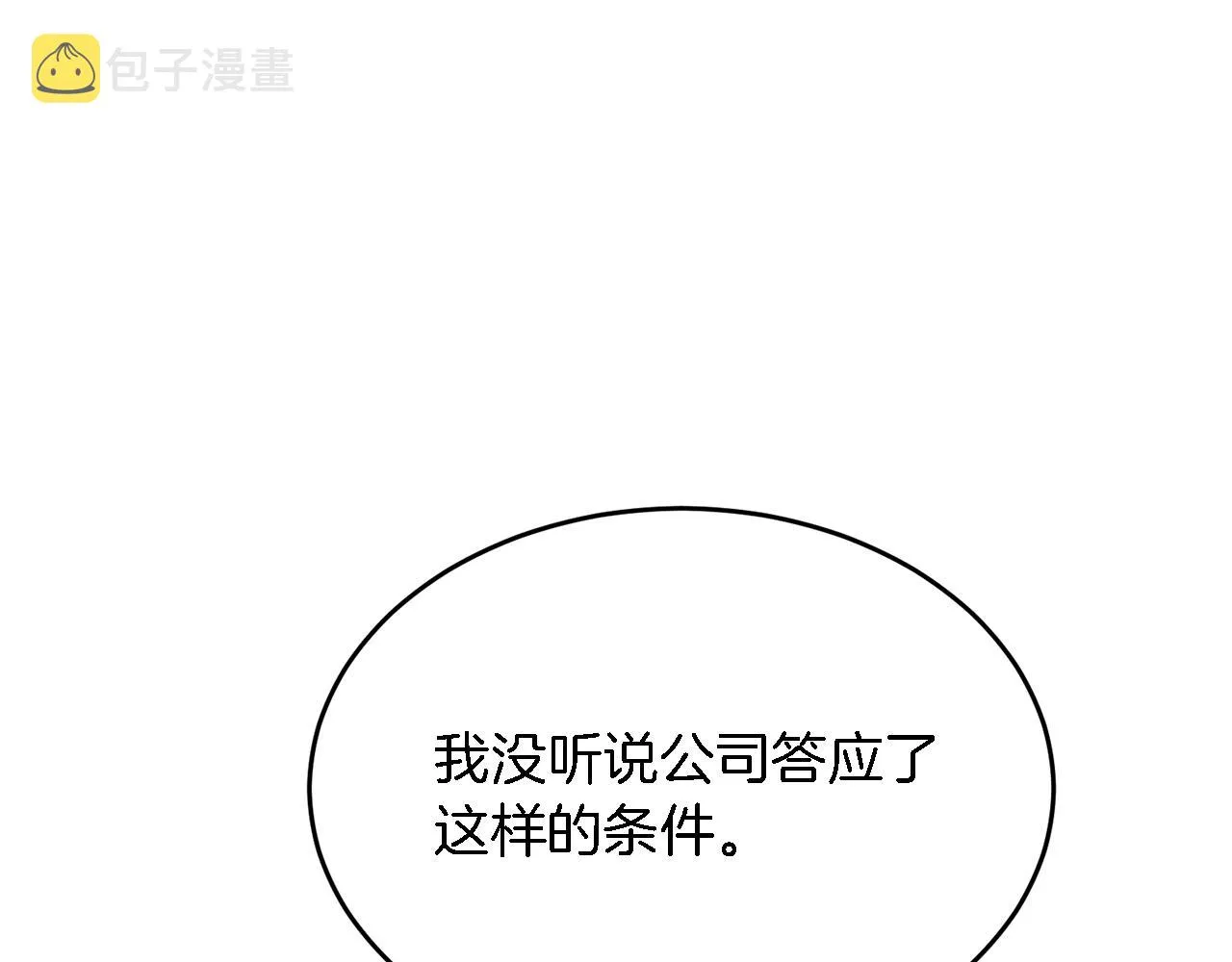 第19话 私人派对 第62页