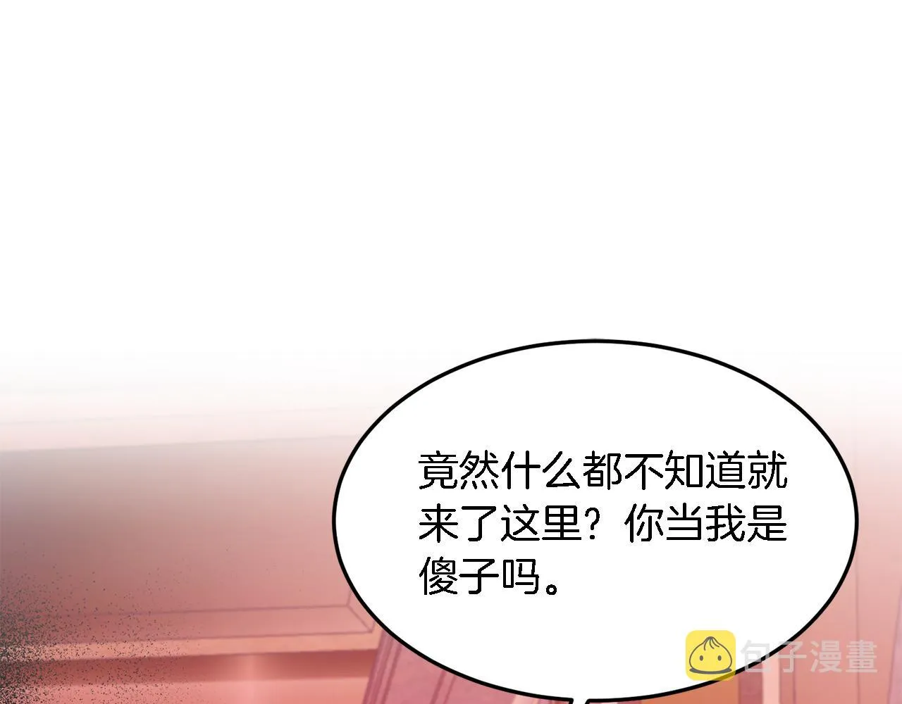 第19话 私人派对 第66页