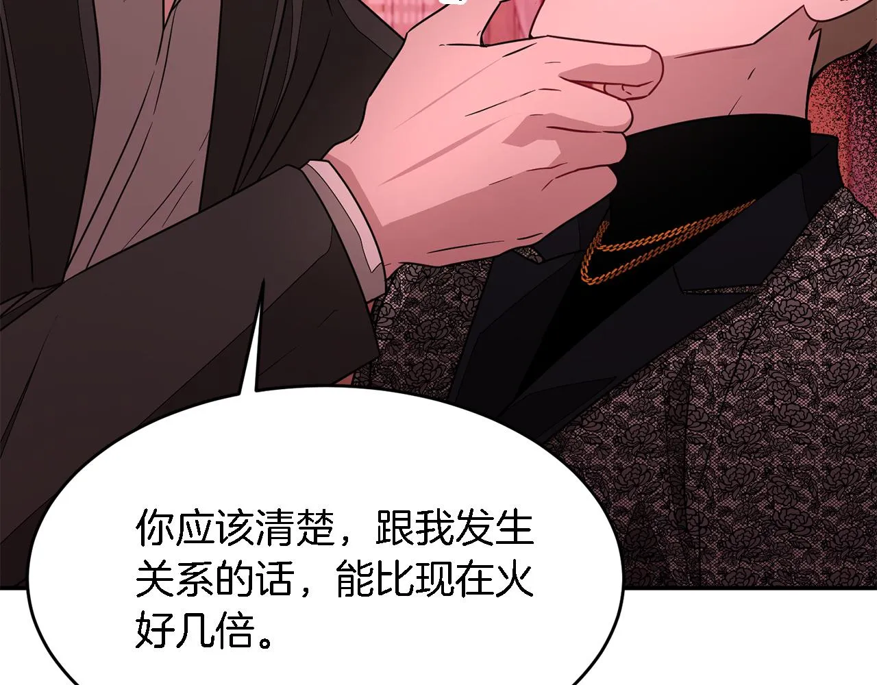 第19话 私人派对 第68页