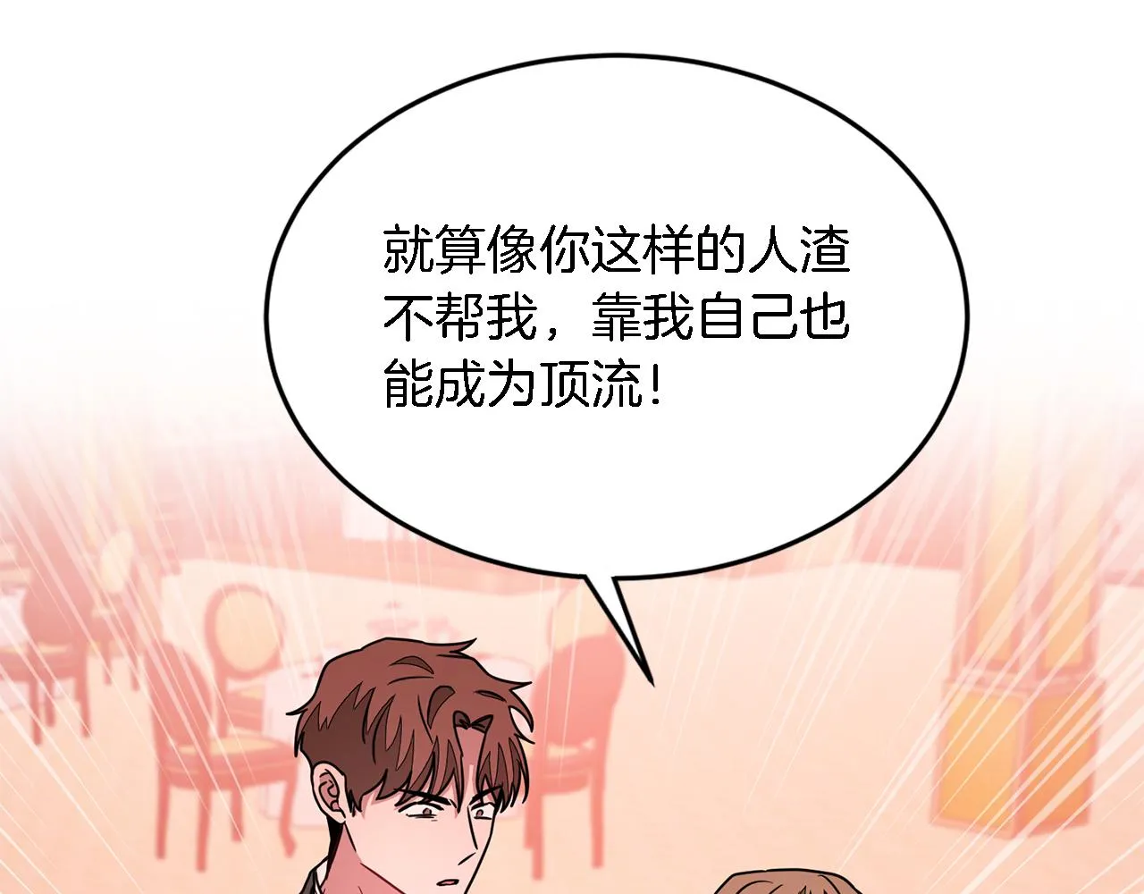 第19话 私人派对 第71页
