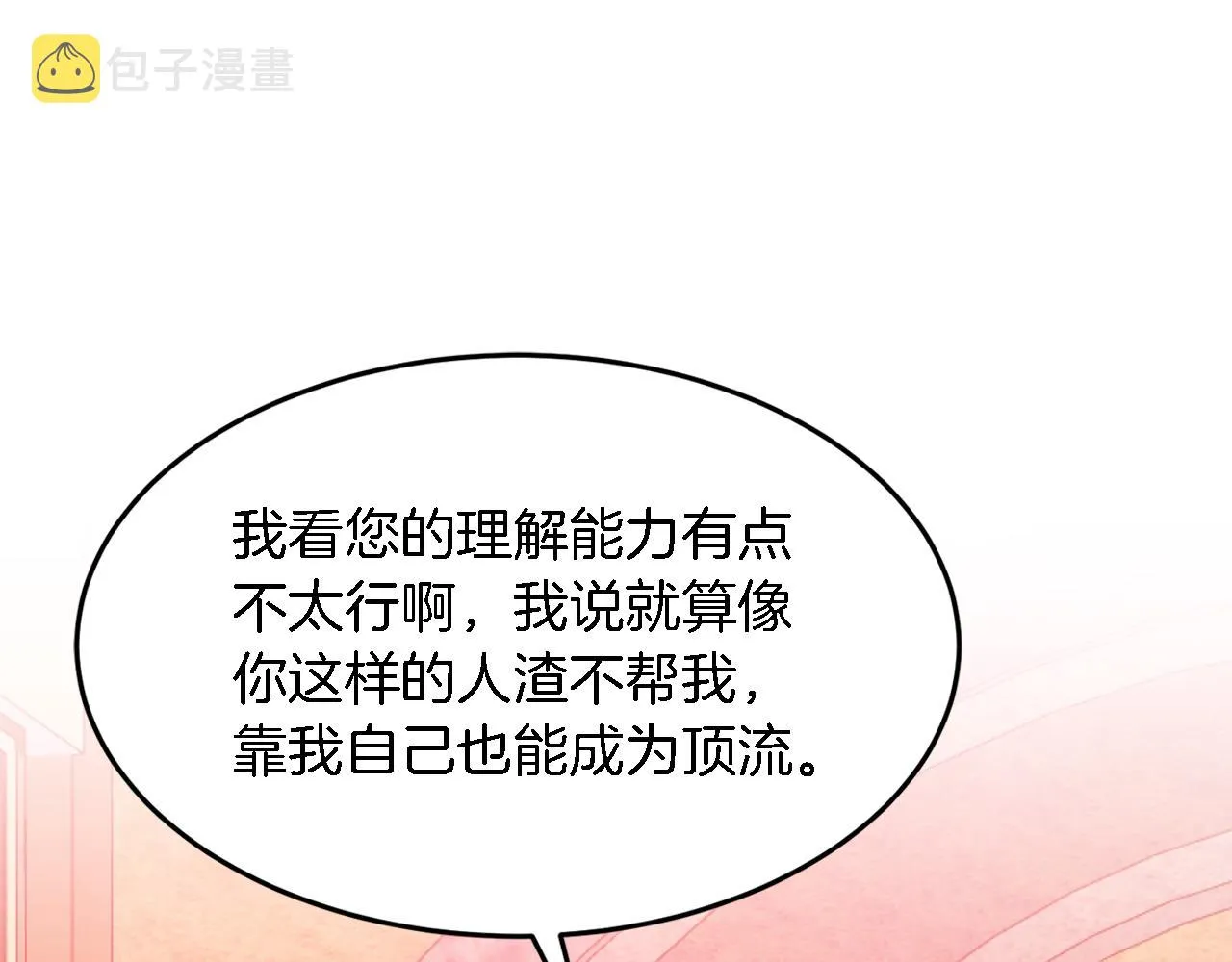 第19话 私人派对 第77页
