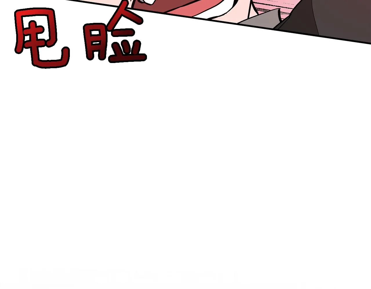 第19话 私人派对 第91页