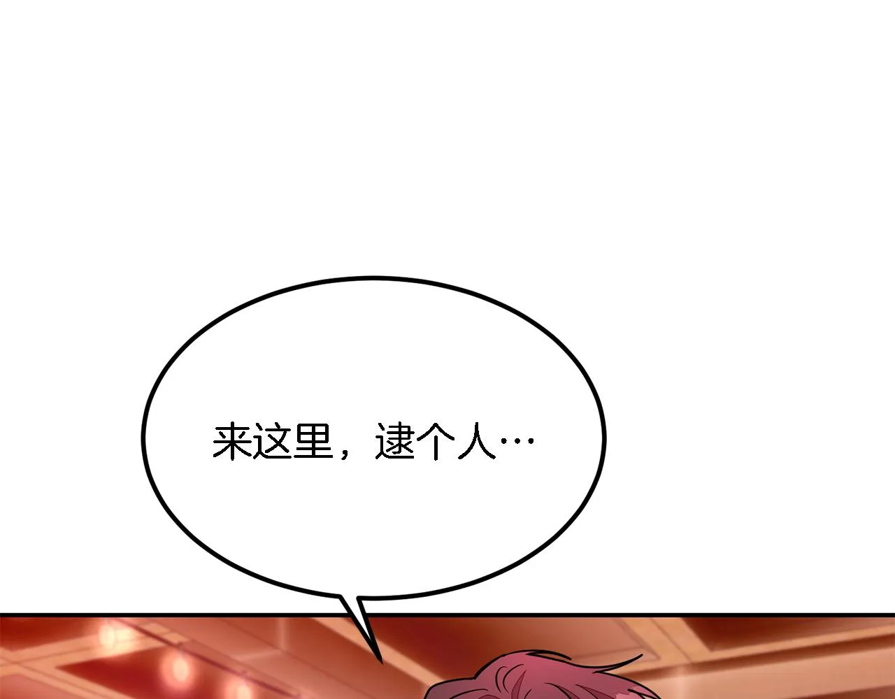 第19话 私人派对 第101页