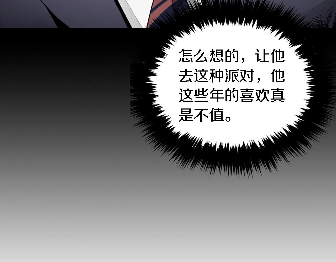 第19话 私人派对 第121页