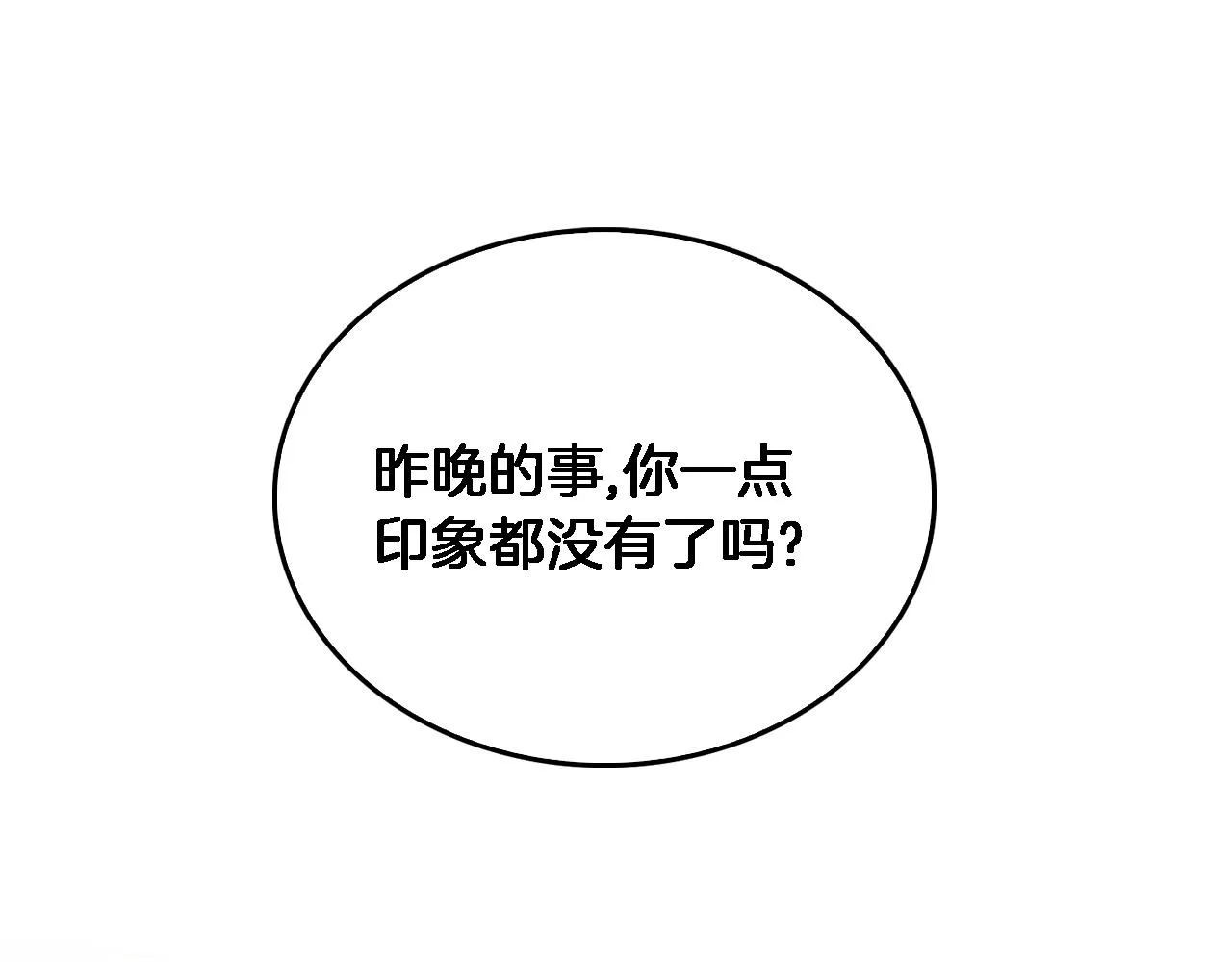 第20话 真心话 第6页