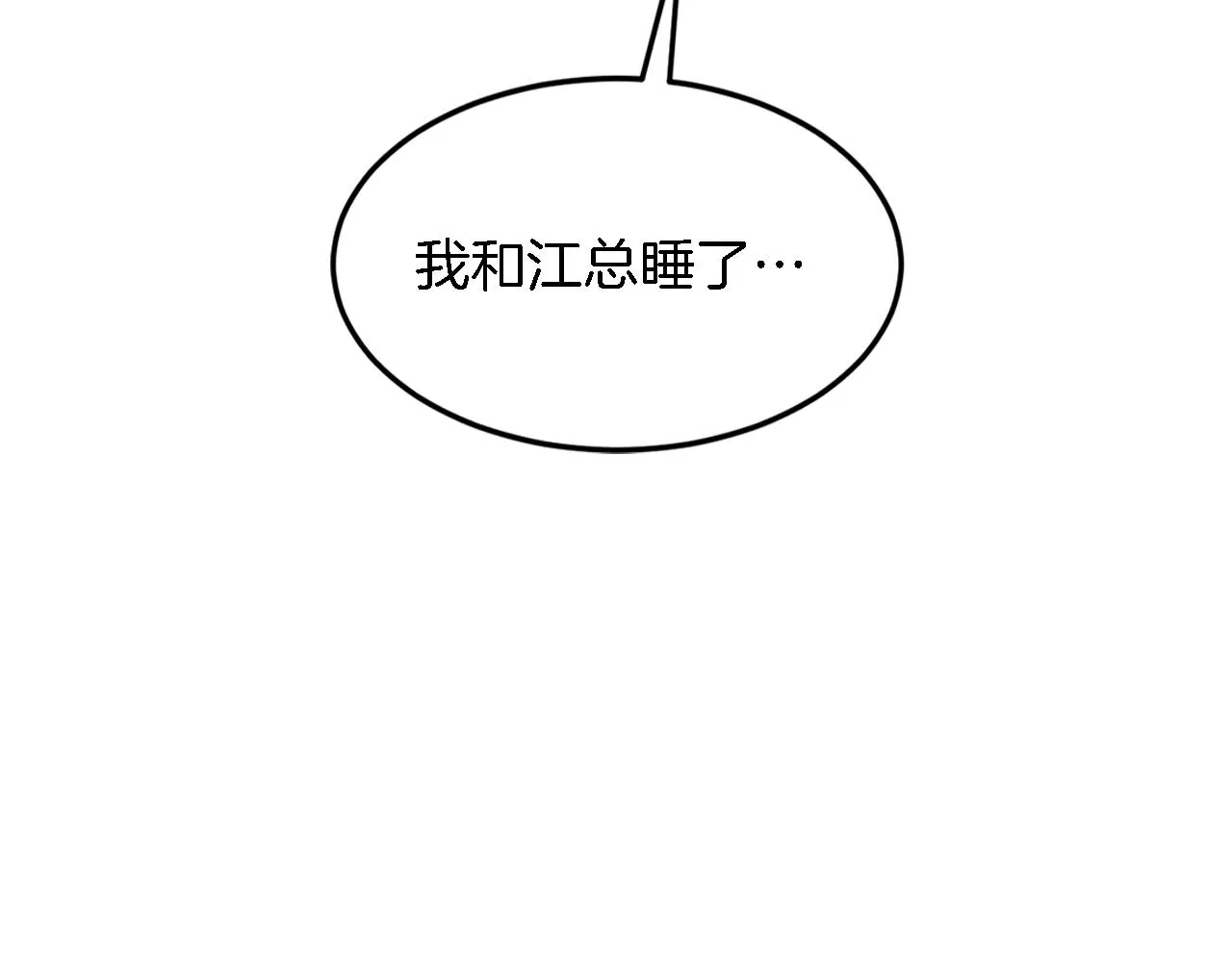 第20话 真心话 第9页