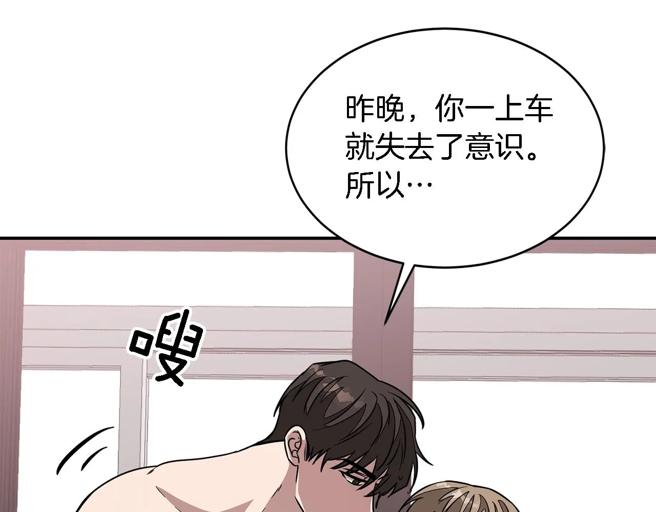 第20话 真心话 第10页
