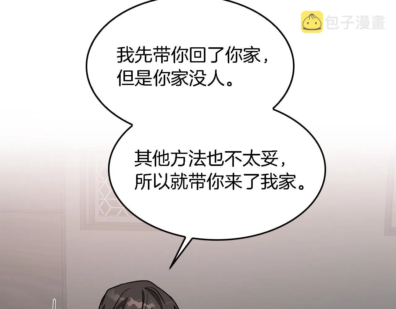 第20话 真心话 第13页
