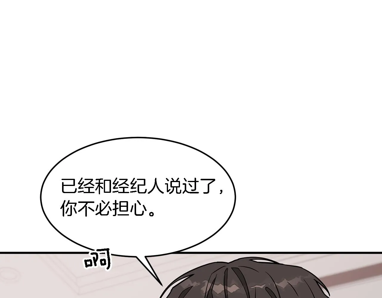 第20话 真心话 第16页