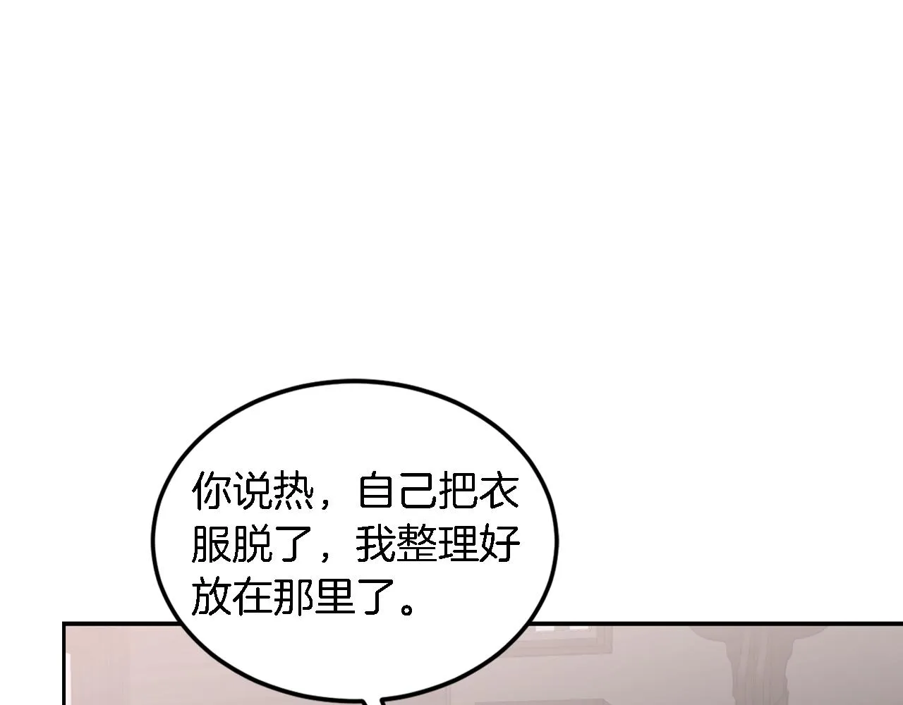 第20话 真心话 第18页