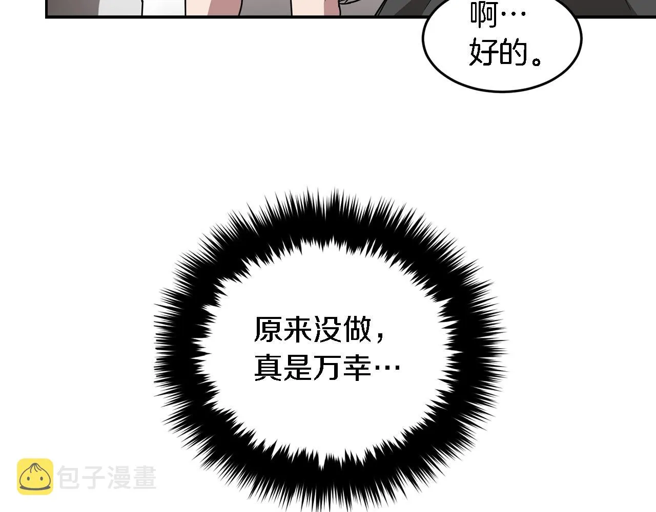 第20话 真心话 第20页