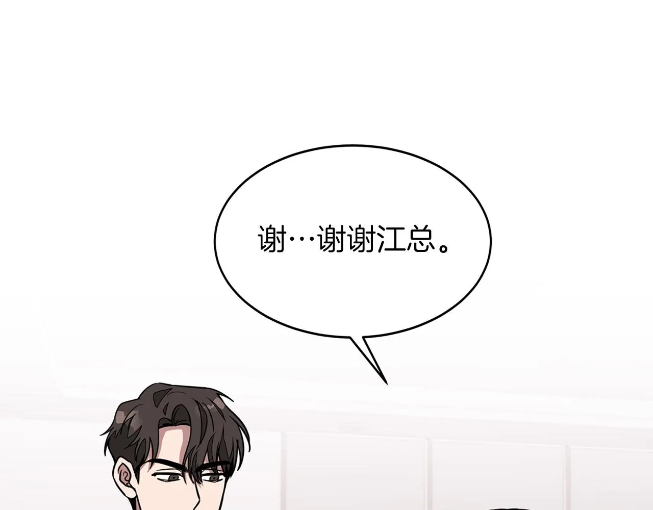 第20话 真心话 第25页