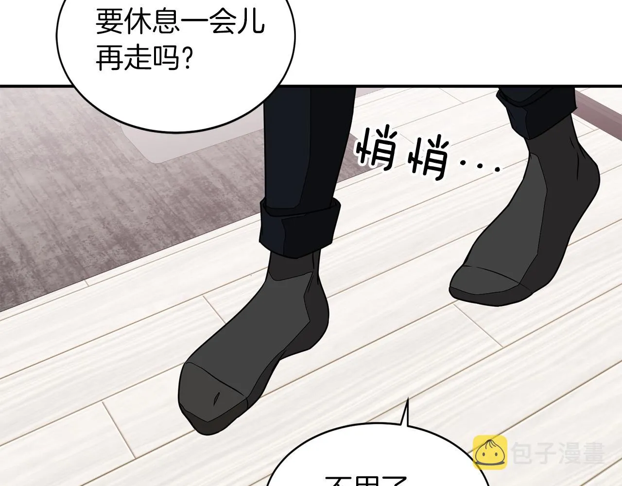 第20话 真心话 第28页