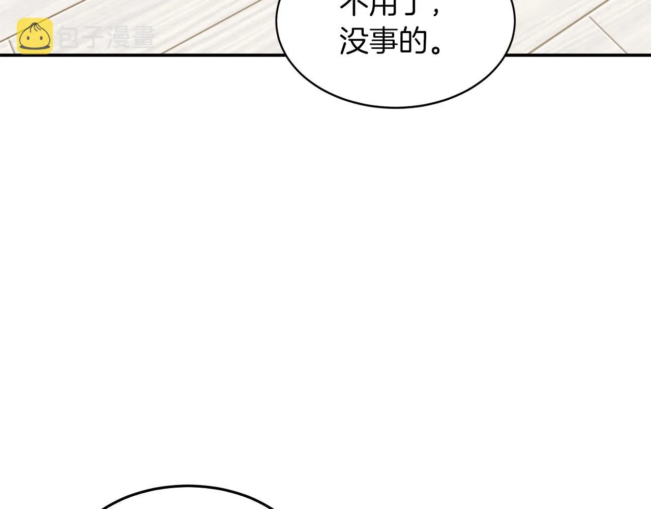 第20话 真心话 第29页