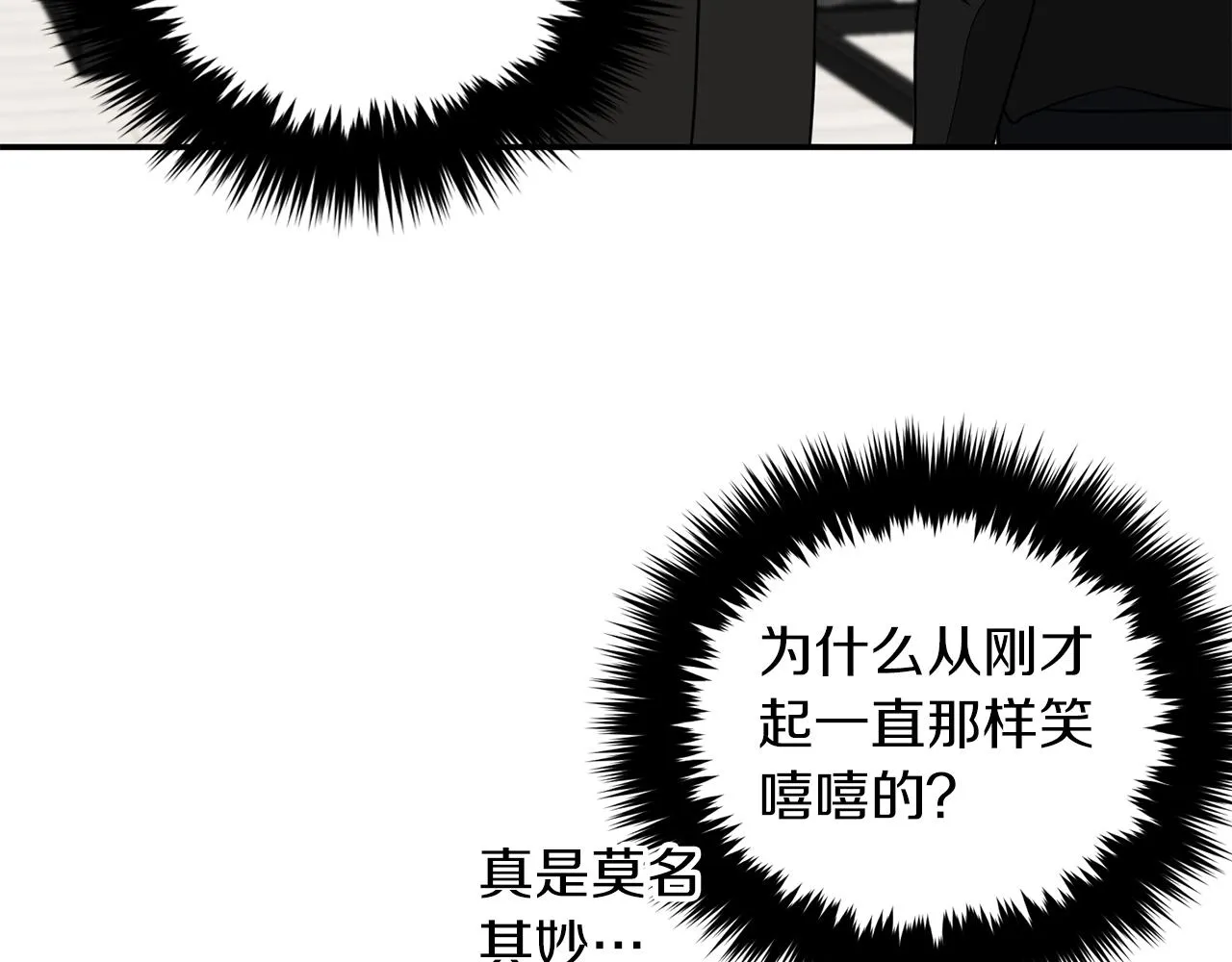 第20话 真心话 第32页