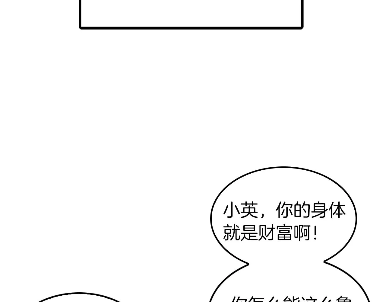 第20话 真心话 第35页