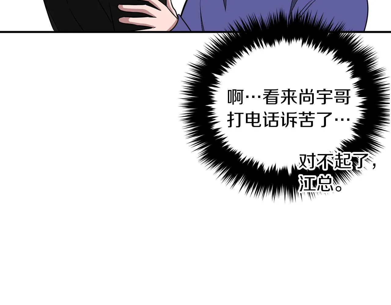 第20话 真心话 第37页