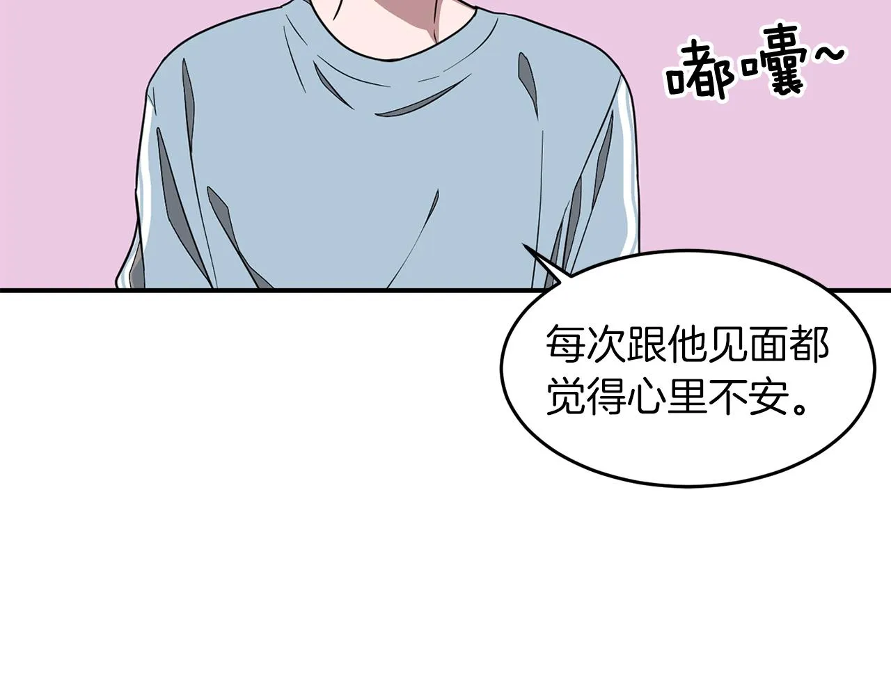 第20话 真心话 第47页