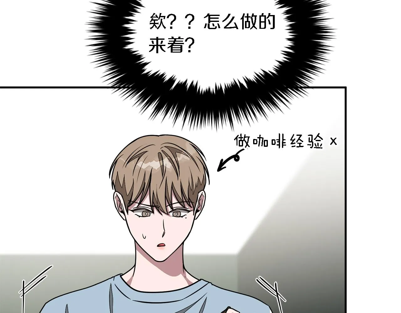 第20话 真心话 第74页
