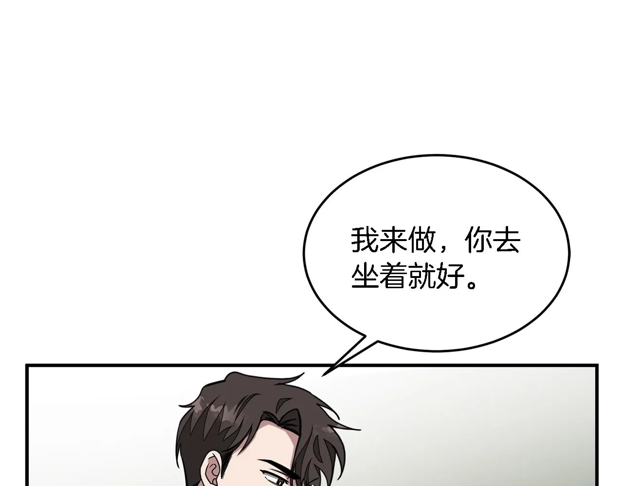 第20话 真心话 第76页