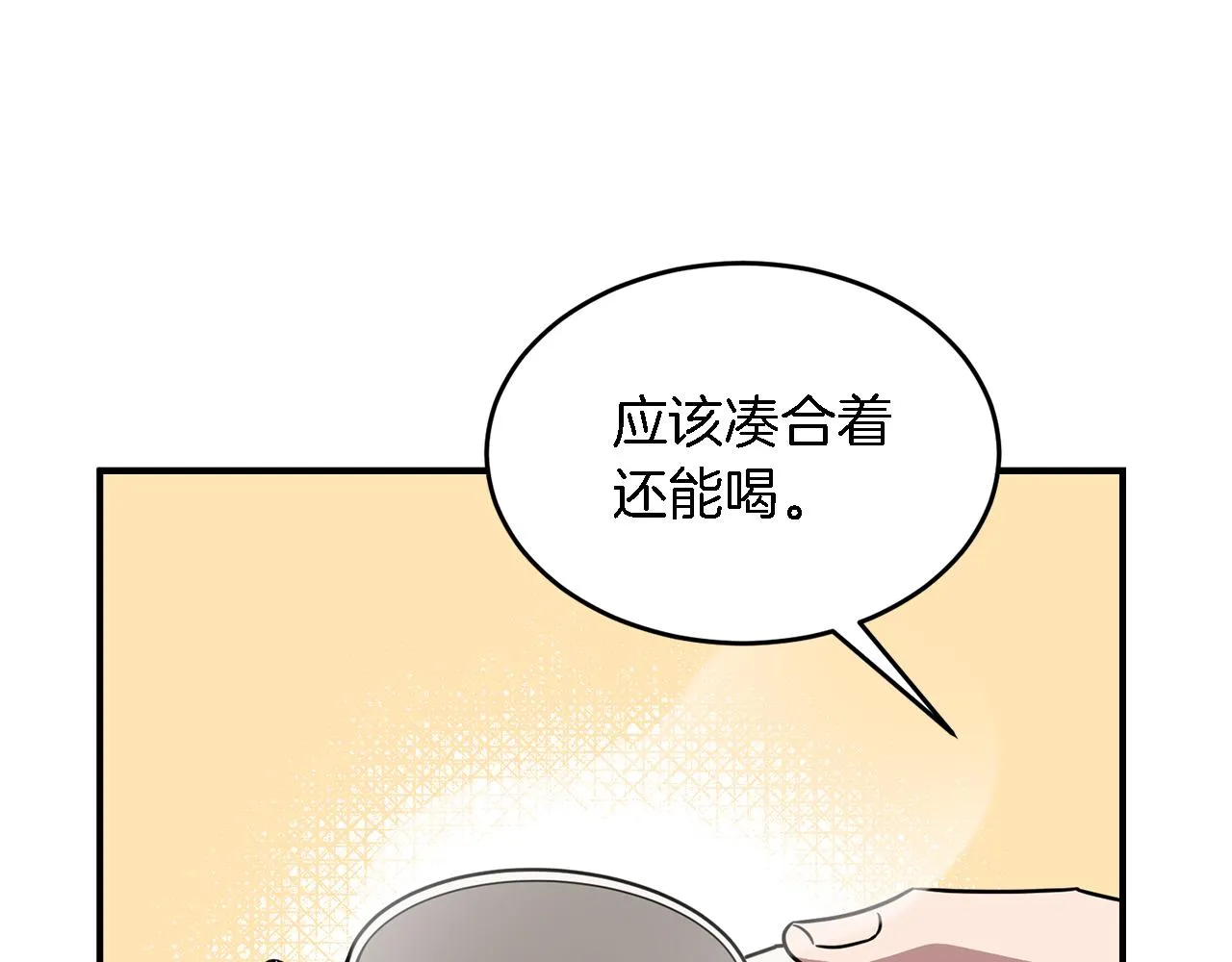 第20话 真心话 第82页