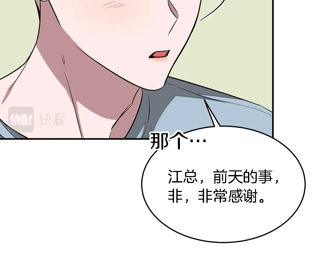第20话 真心话 第88页