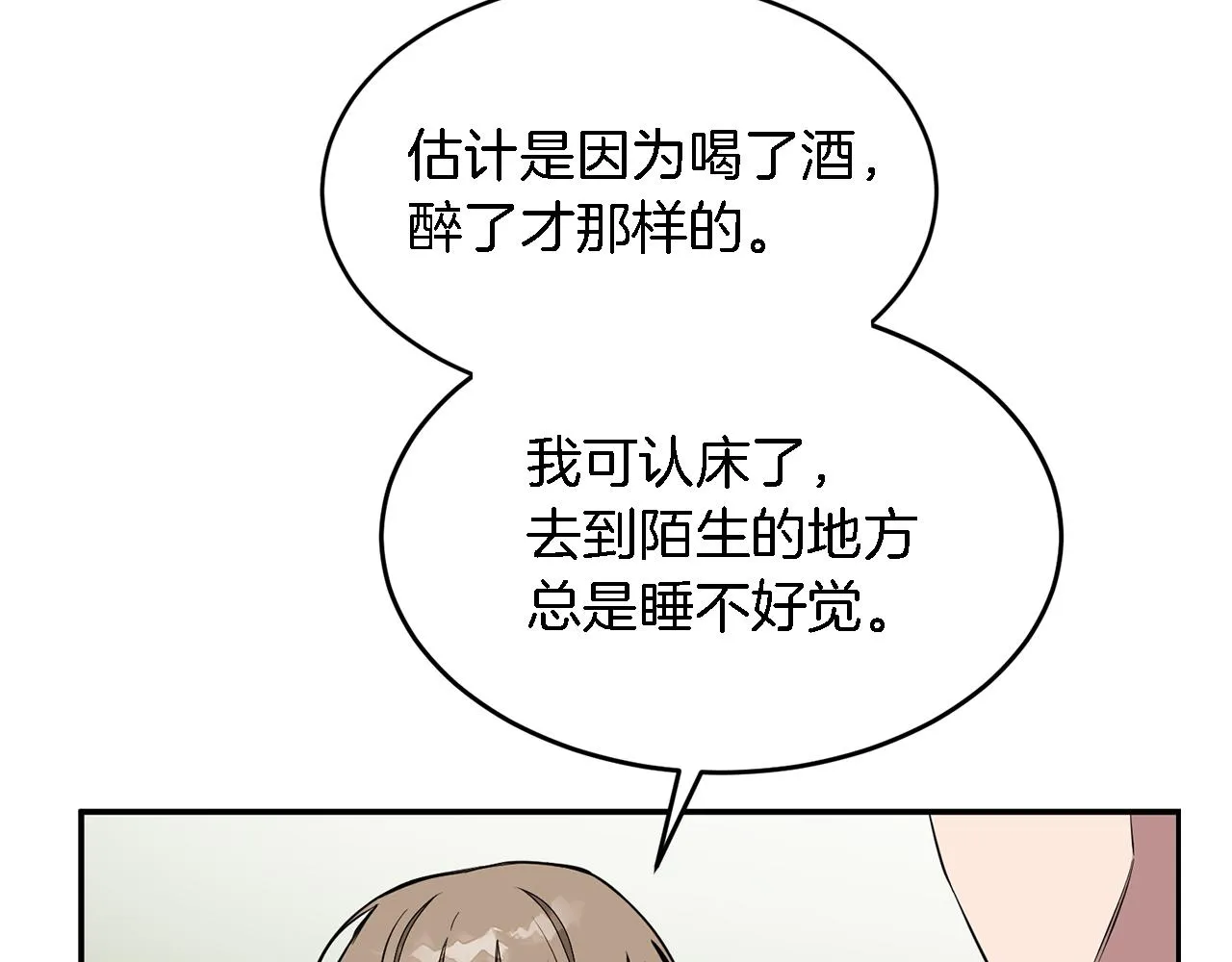 第20话 真心话 第92页