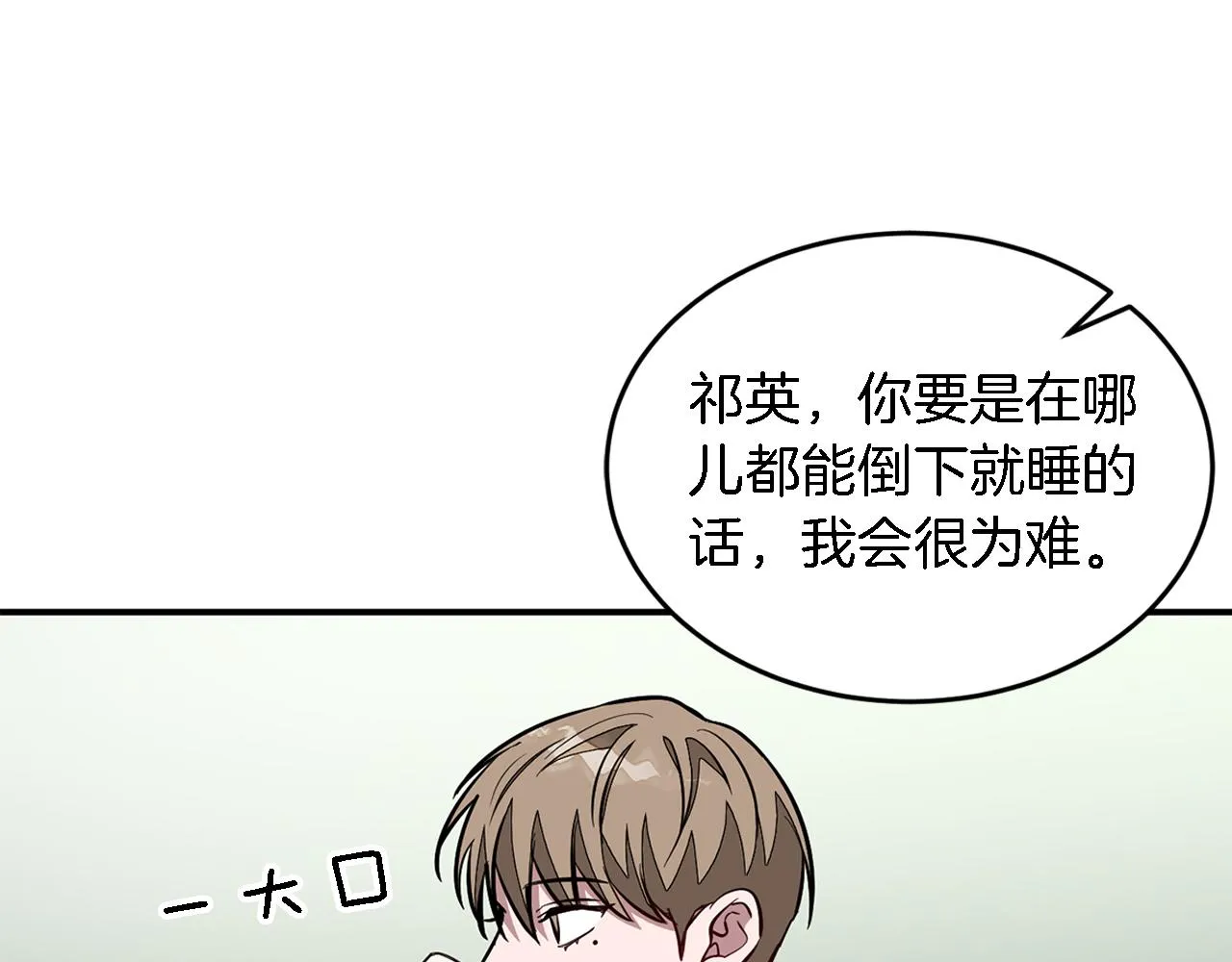 第20话 真心话 第97页