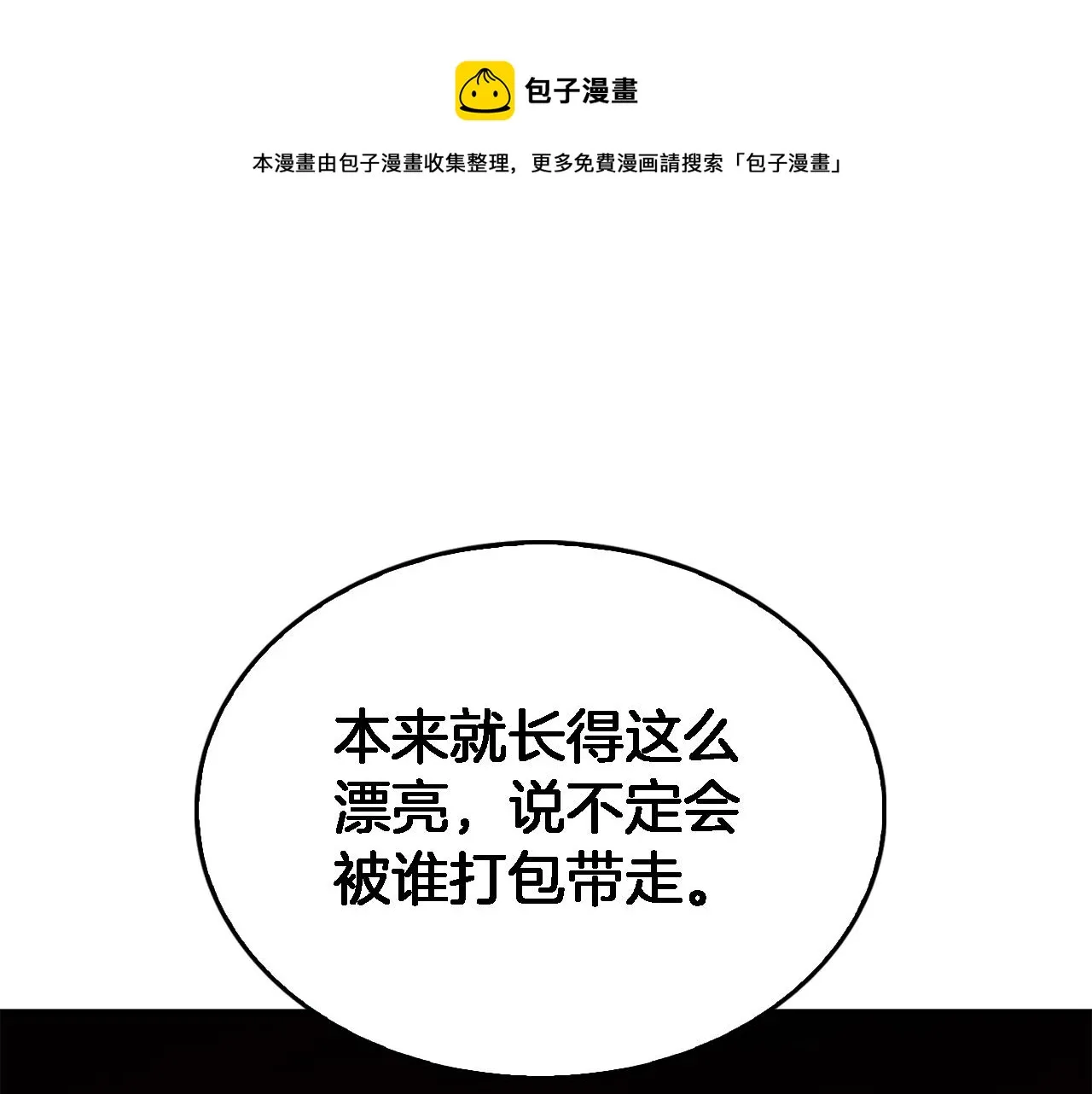 第20话 真心话 第99页