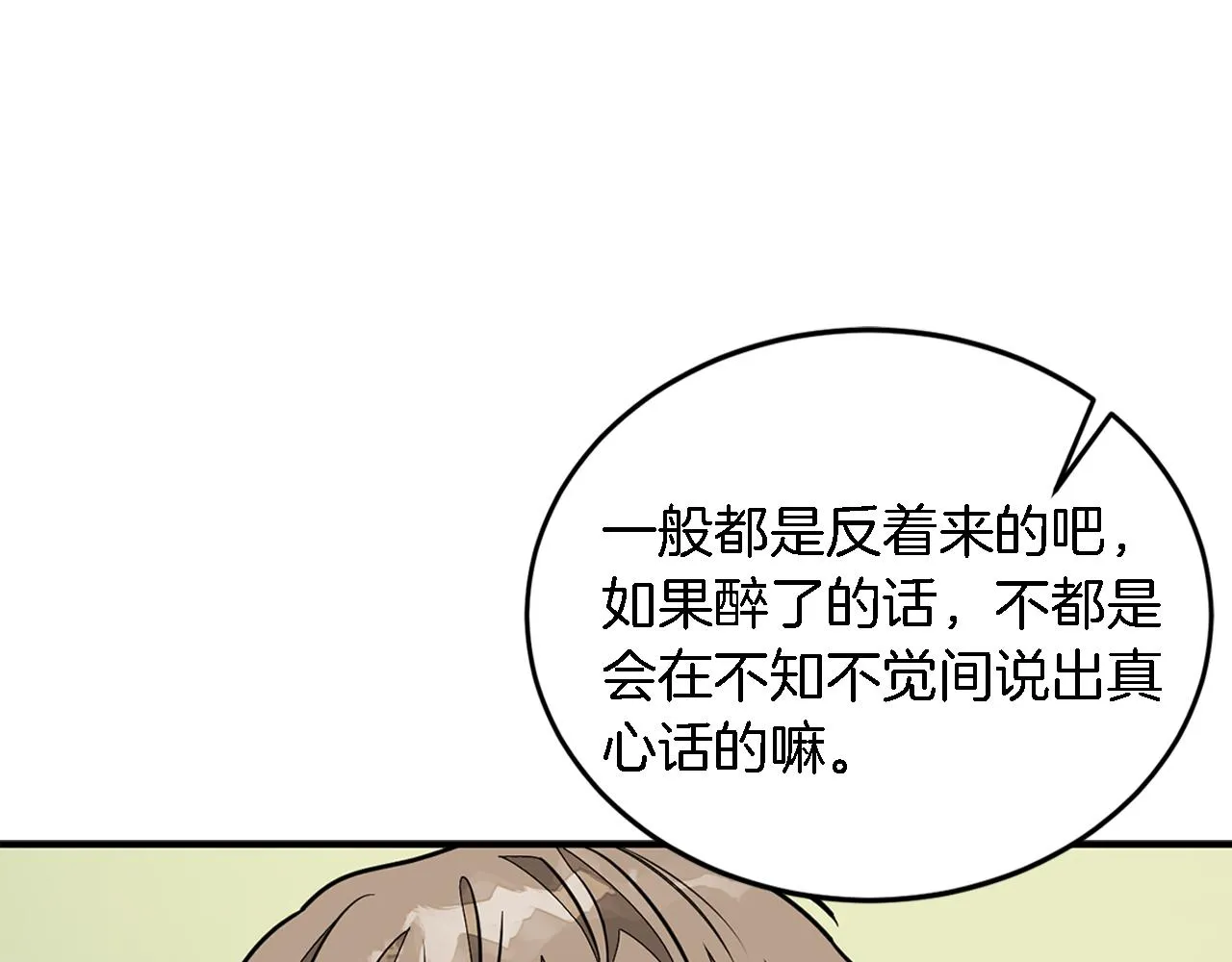第20话 真心话 第139页