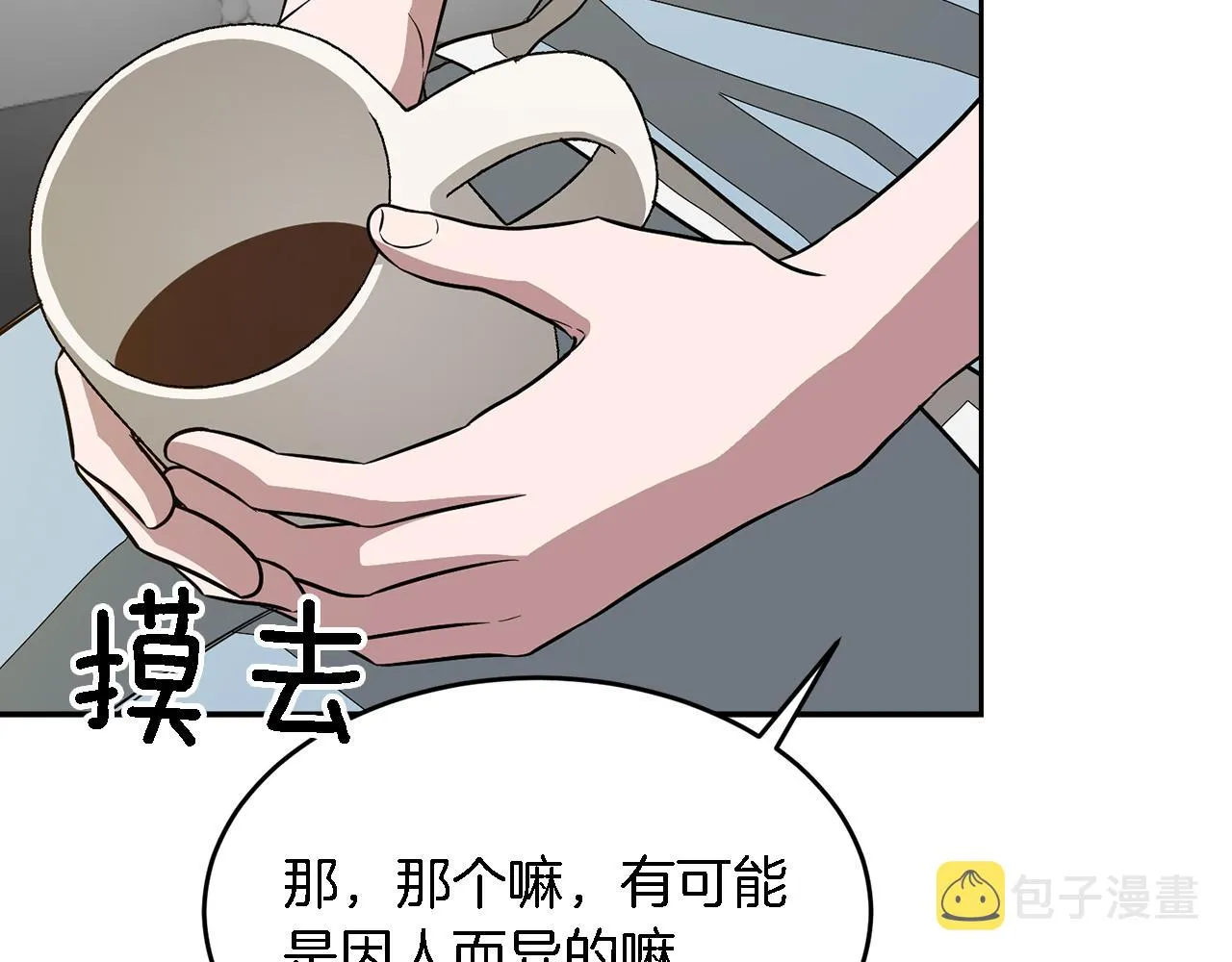 第20话 真心话 第142页