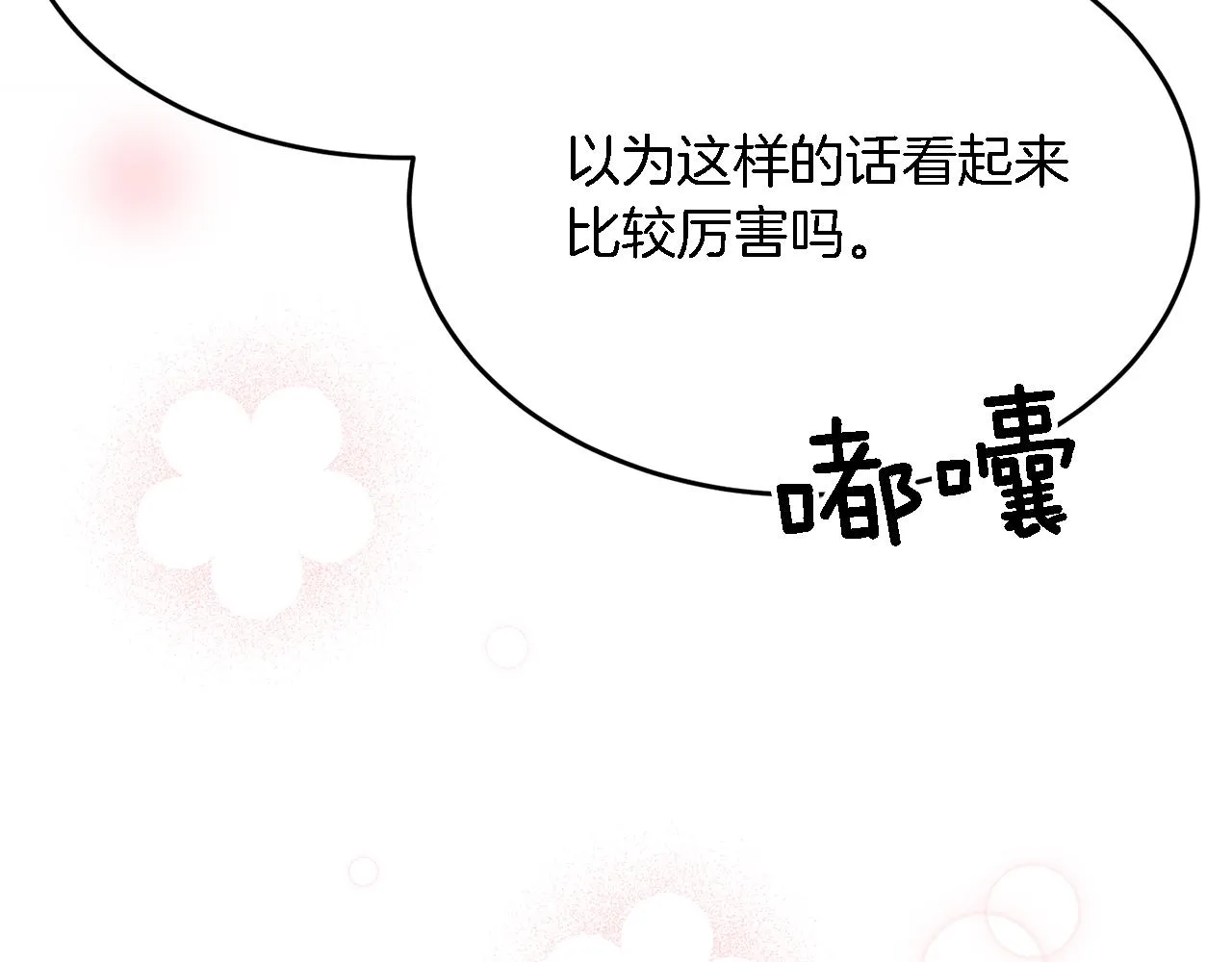 第20话 真心话 第219页