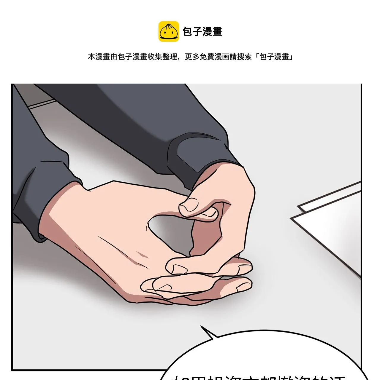 第21话 真的要放弃吗？ 第50页