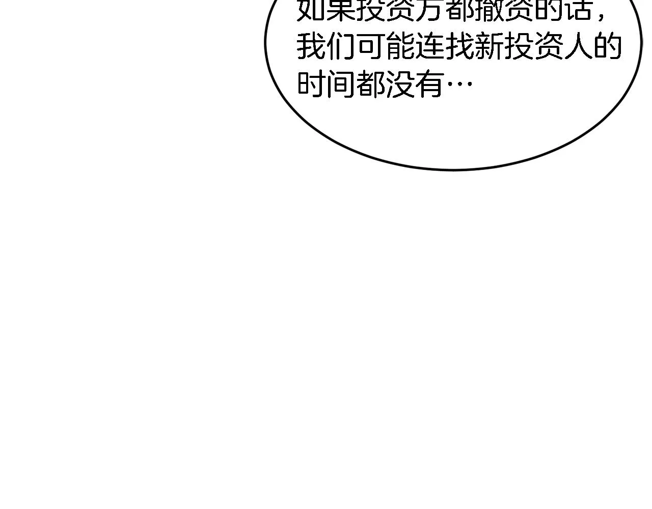 第21话 真的要放弃吗？ 第51页