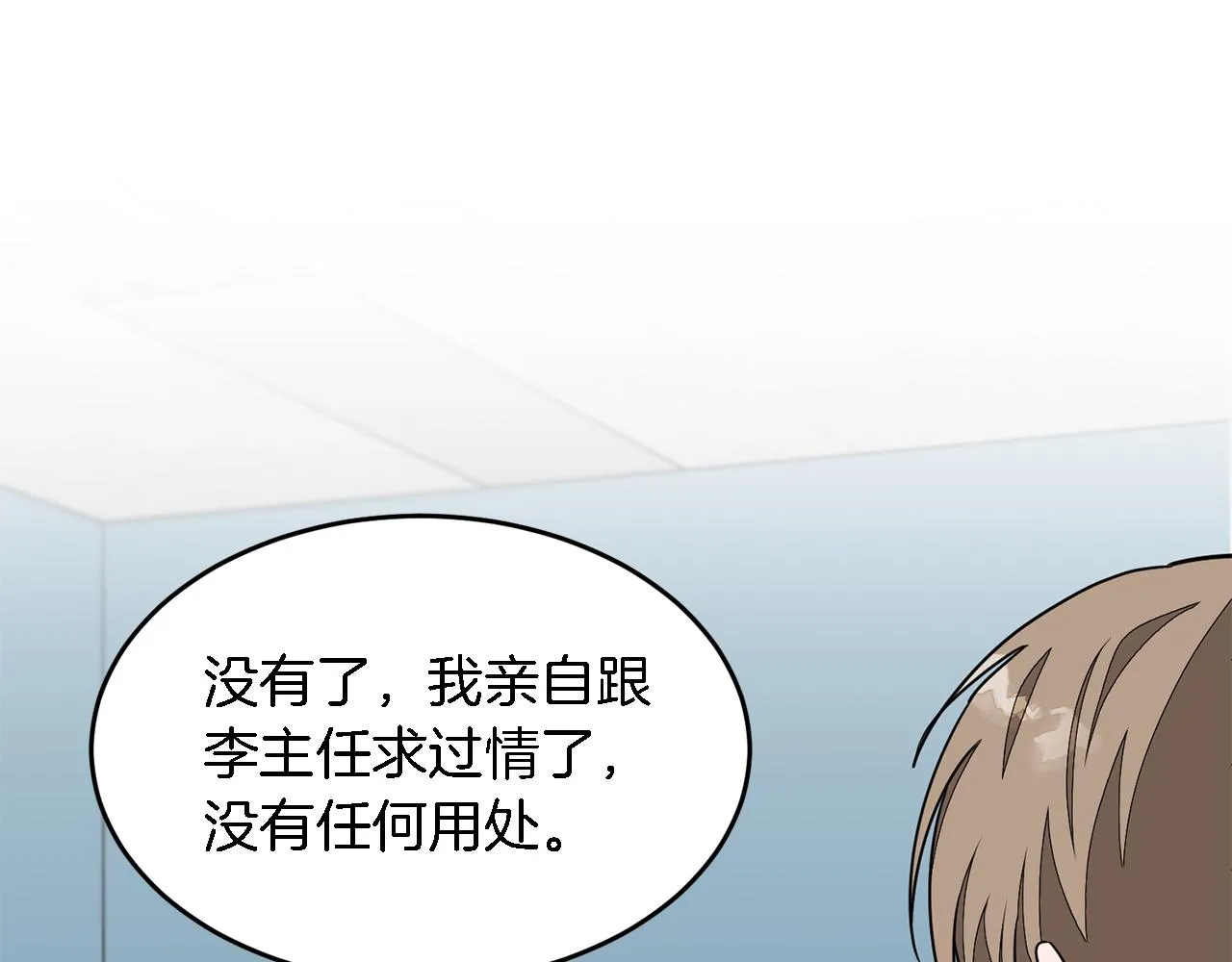 第21话 真的要放弃吗？ 第55页