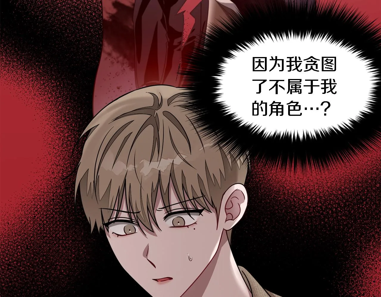 第21话 真的要放弃吗？ 第61页