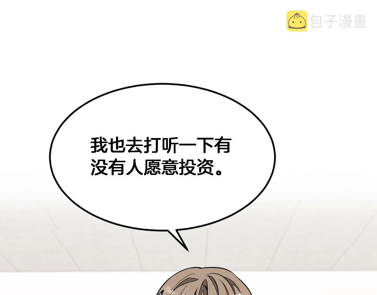 第21话 真的要放弃吗？ 第65页