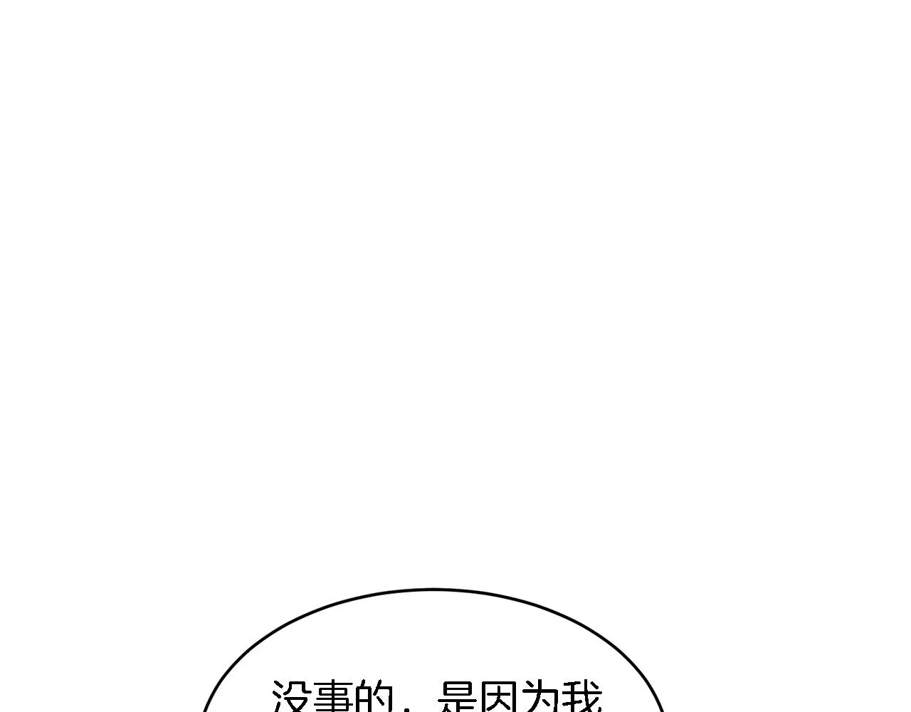 第21话 真的要放弃吗？ 第70页