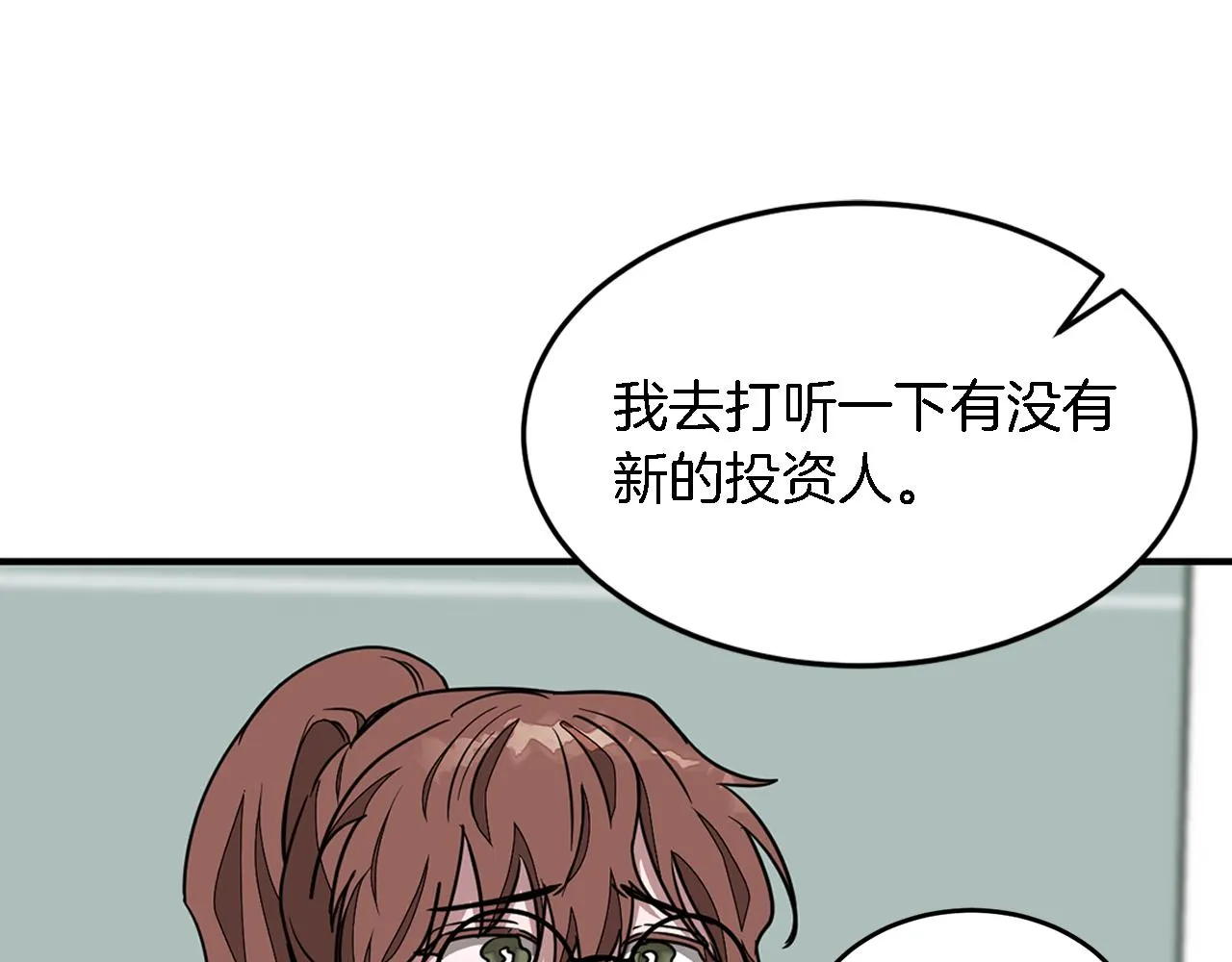第21话 真的要放弃吗？ 第73页