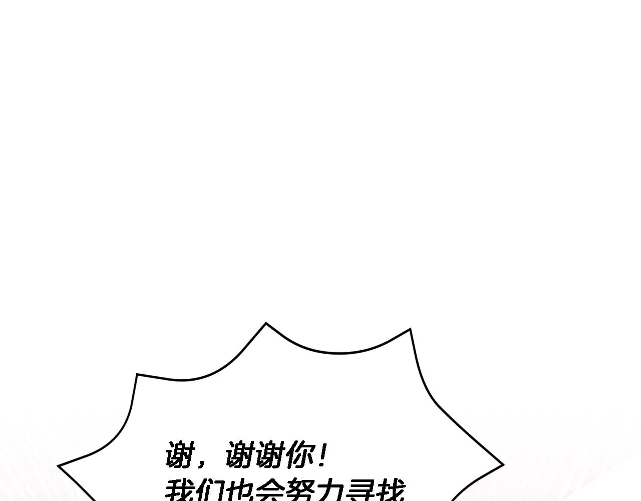 第21话 真的要放弃吗？ 第75页