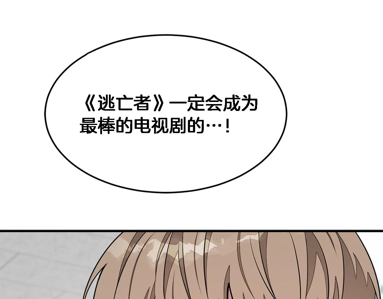第21话 真的要放弃吗？ 第79页