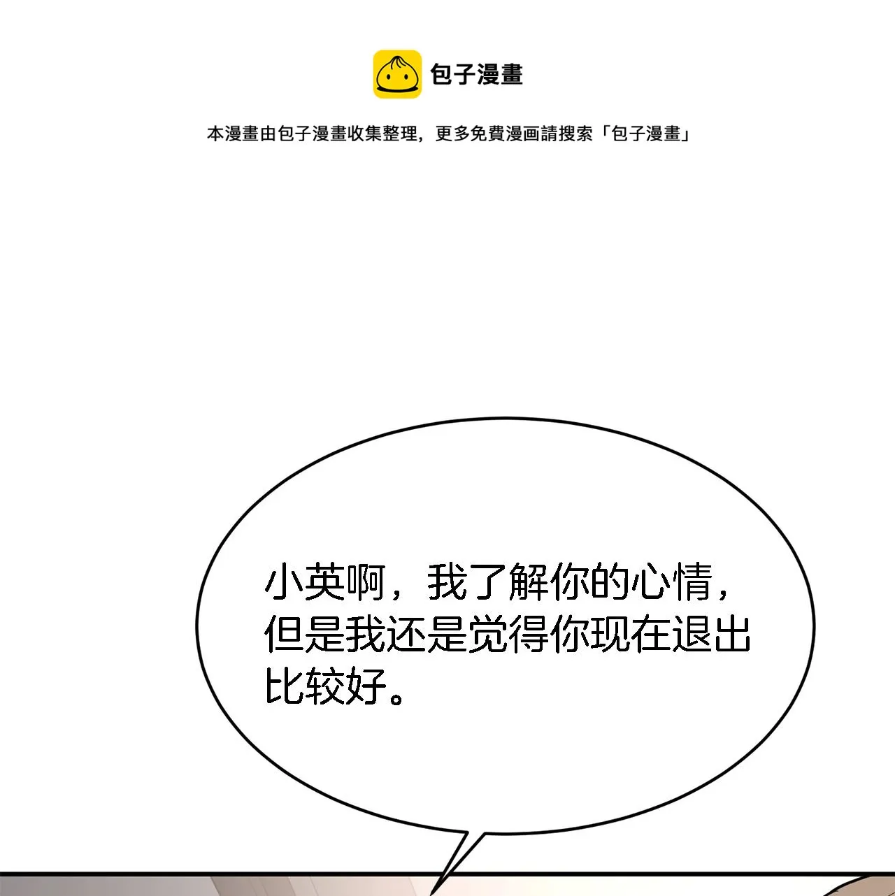 第21话 真的要放弃吗？ 第99页