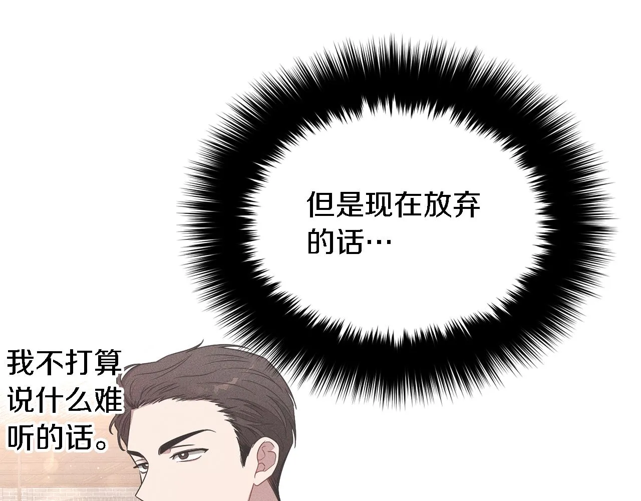 第21话 真的要放弃吗？ 第103页