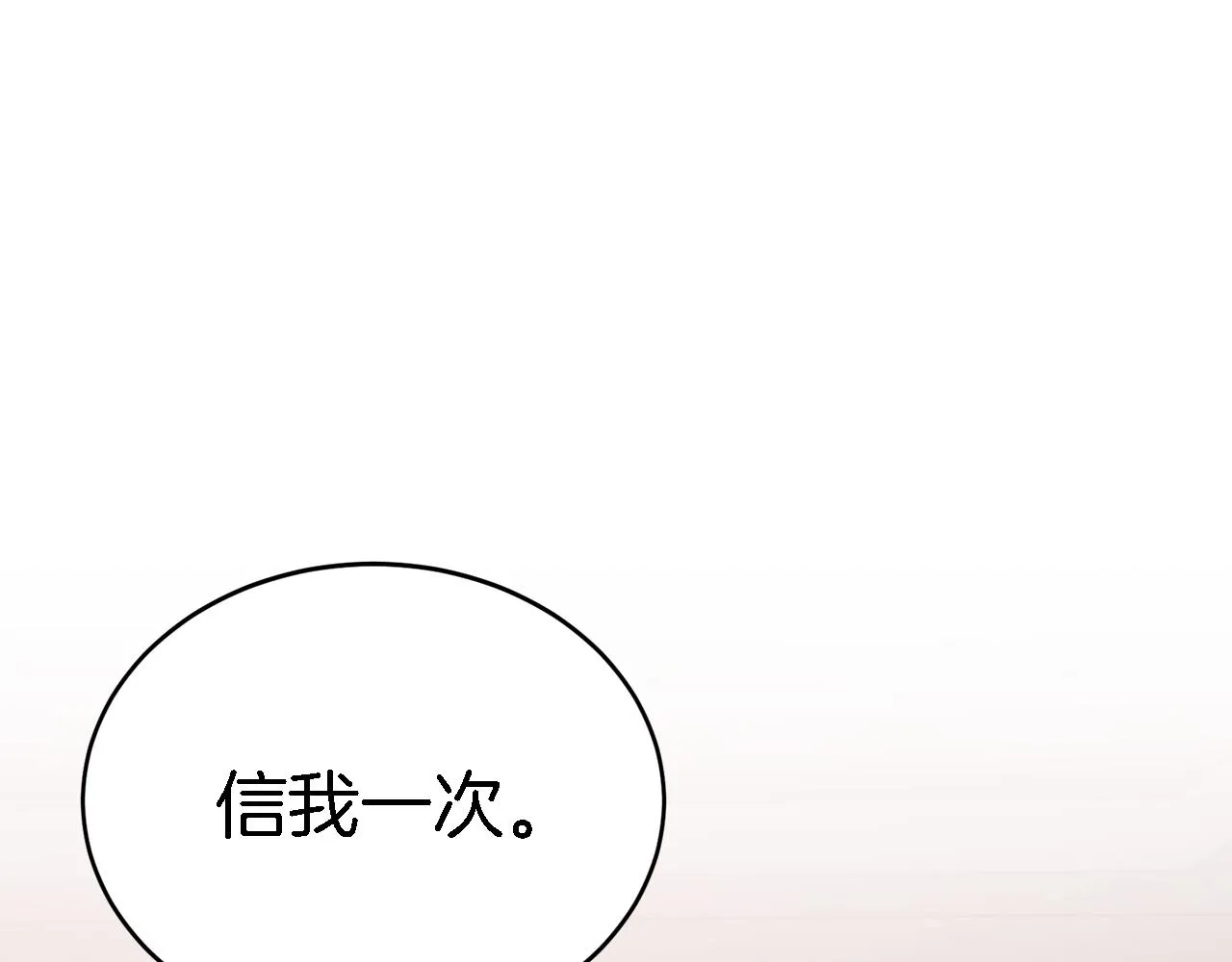 第21话 真的要放弃吗？ 第112页