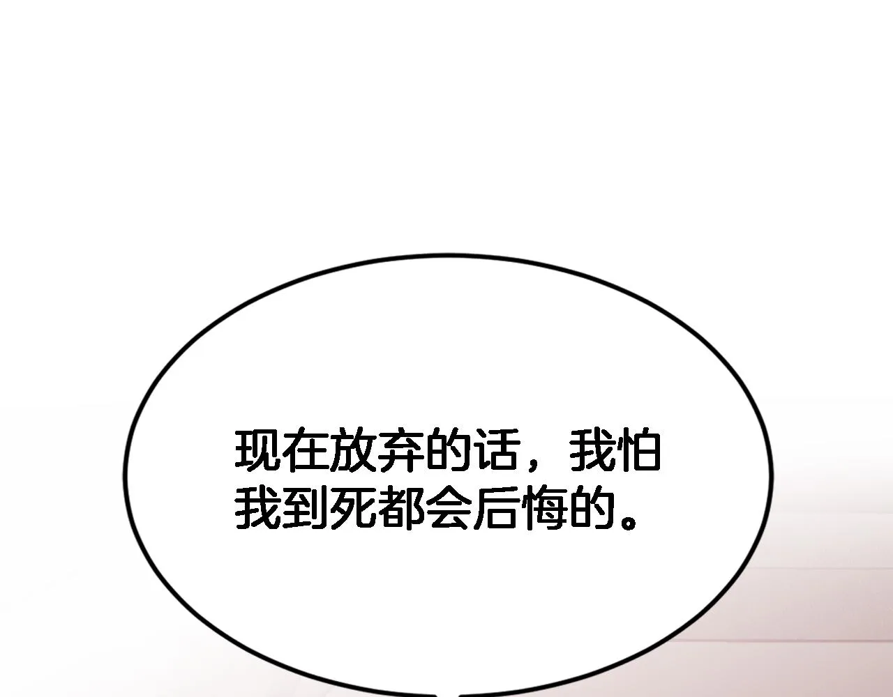 第21话 真的要放弃吗？ 第116页