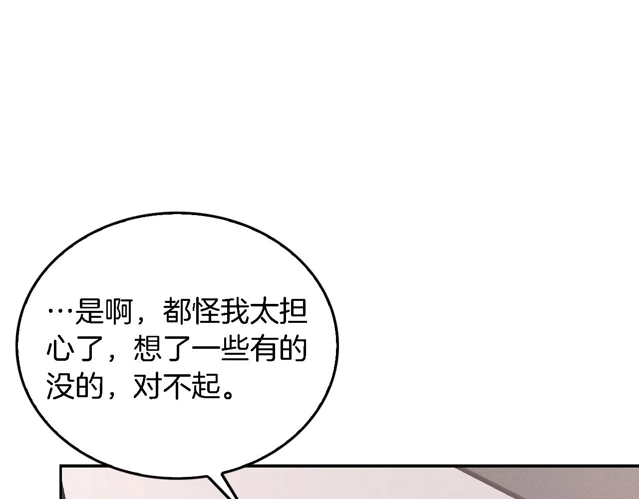 第21话 真的要放弃吗？ 第119页