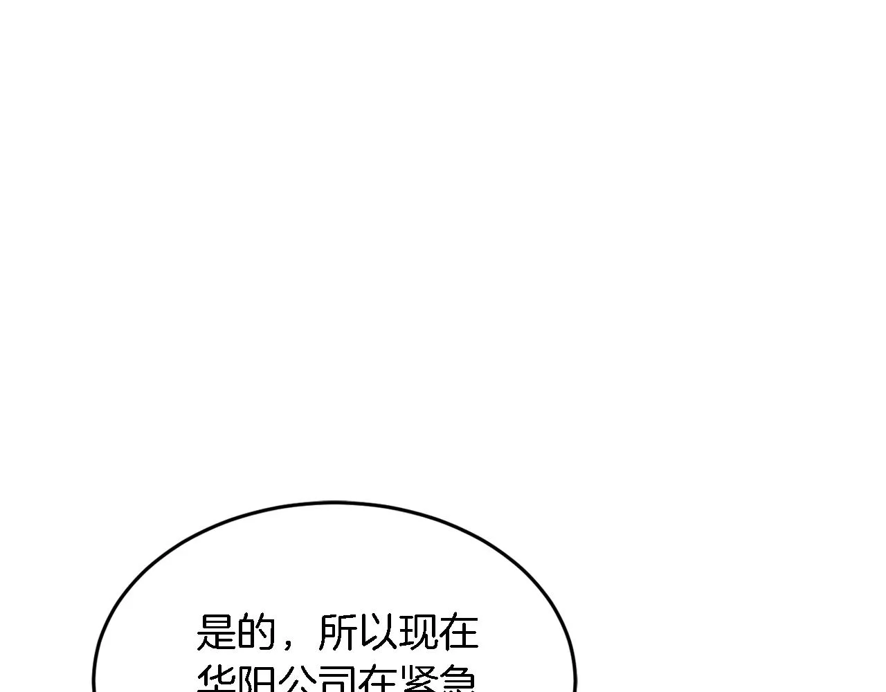 第21话 真的要放弃吗？ 第157页