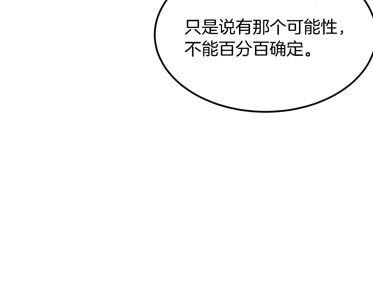 第21话 真的要放弃吗？ 第186页