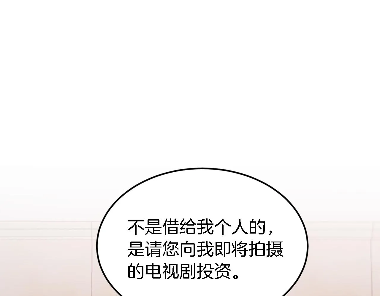 第22话 躁动的心跳 第23页