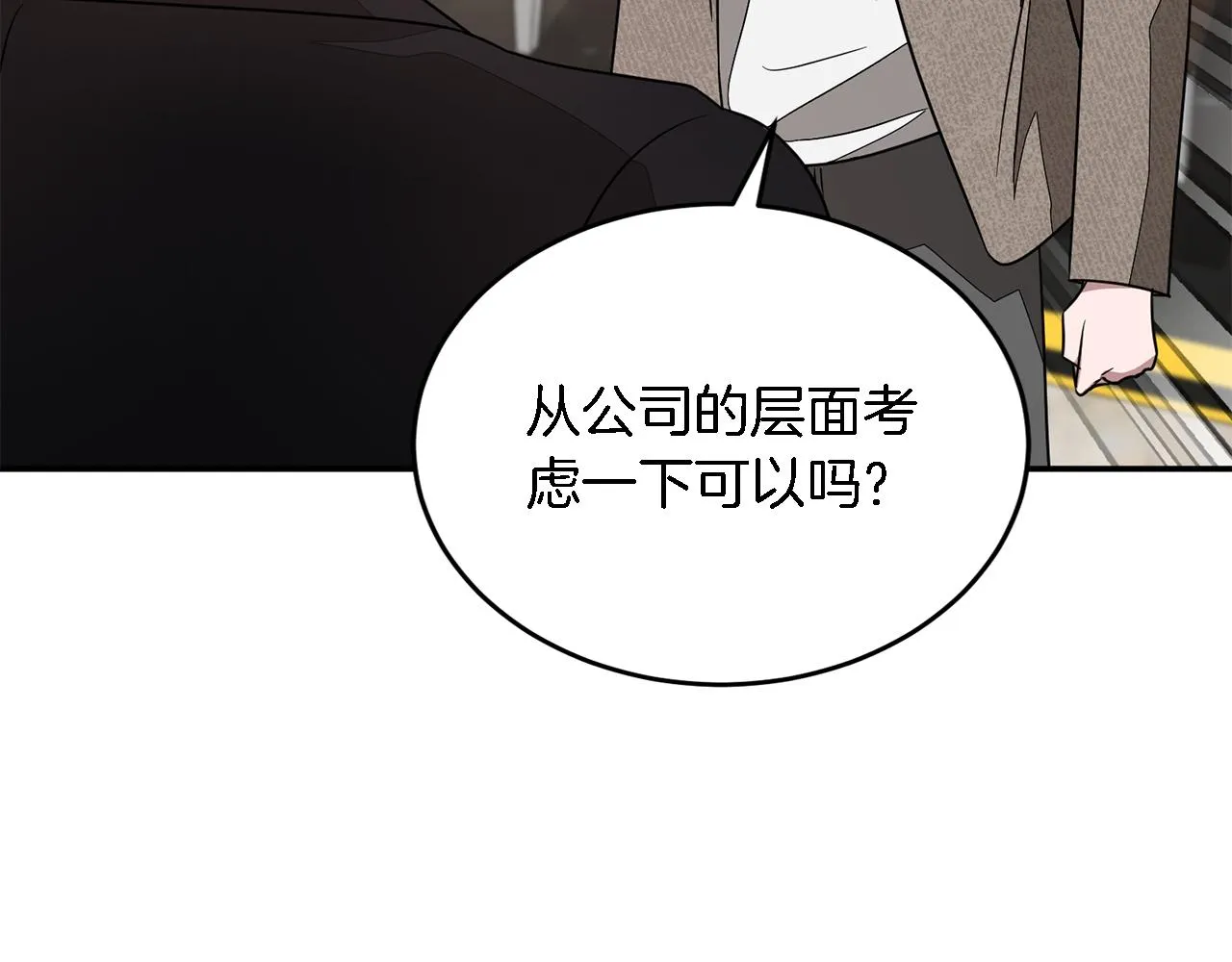 第22话 躁动的心跳 第31页